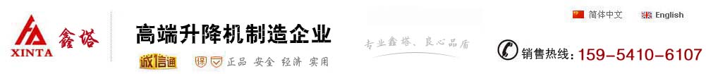 升降貨梯，液壓貨梯